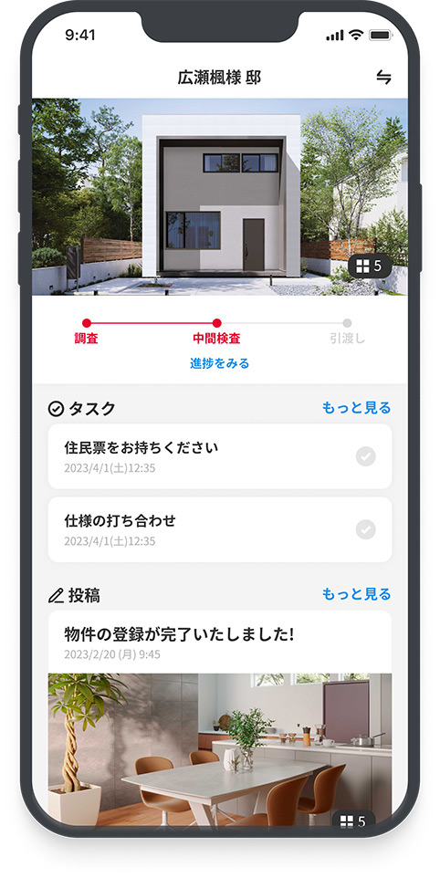 マイホムアプリの物件ページに、建築状況の進捗が表示されるようになっています。