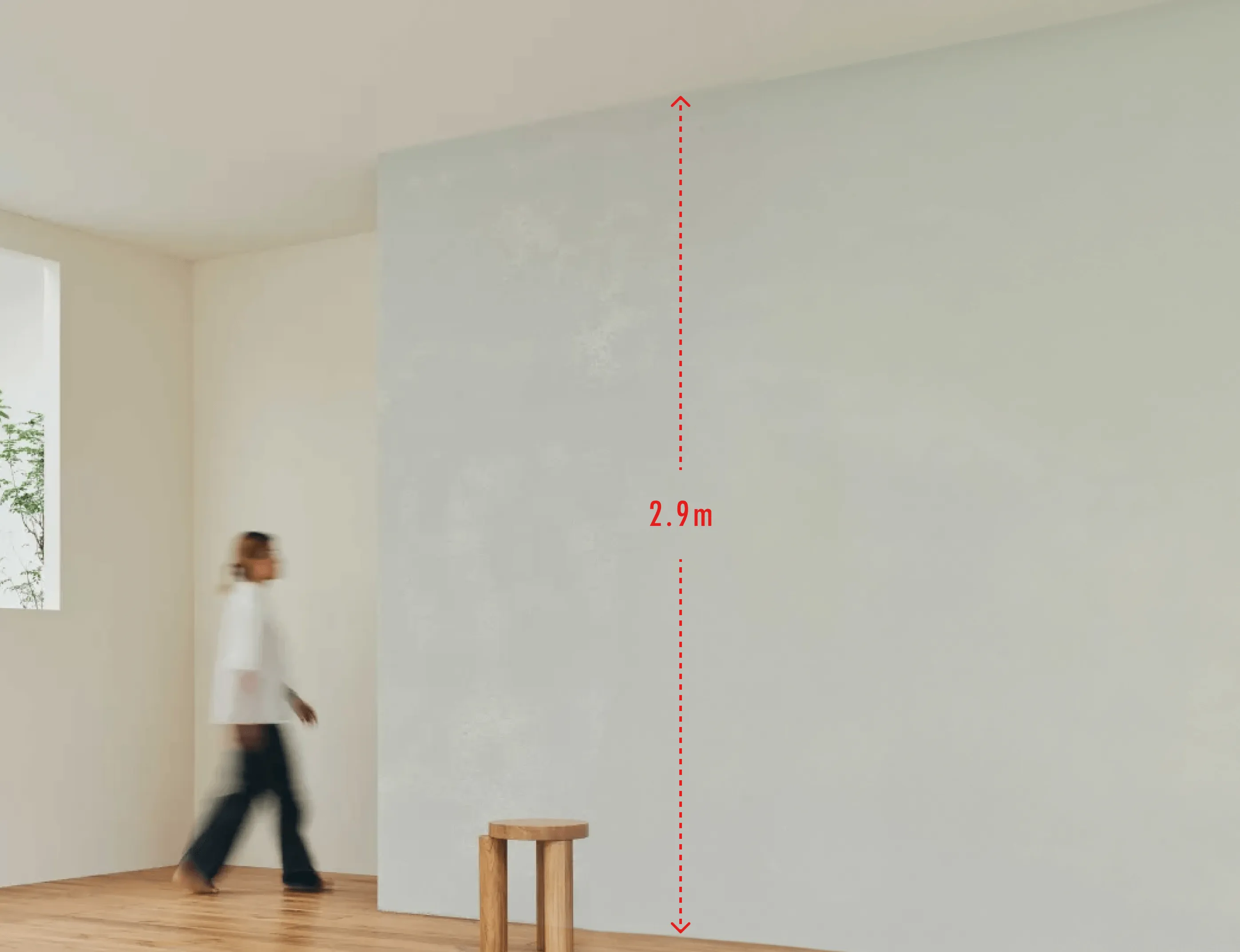 圧倒的な解放感2.9mの最強天井高。